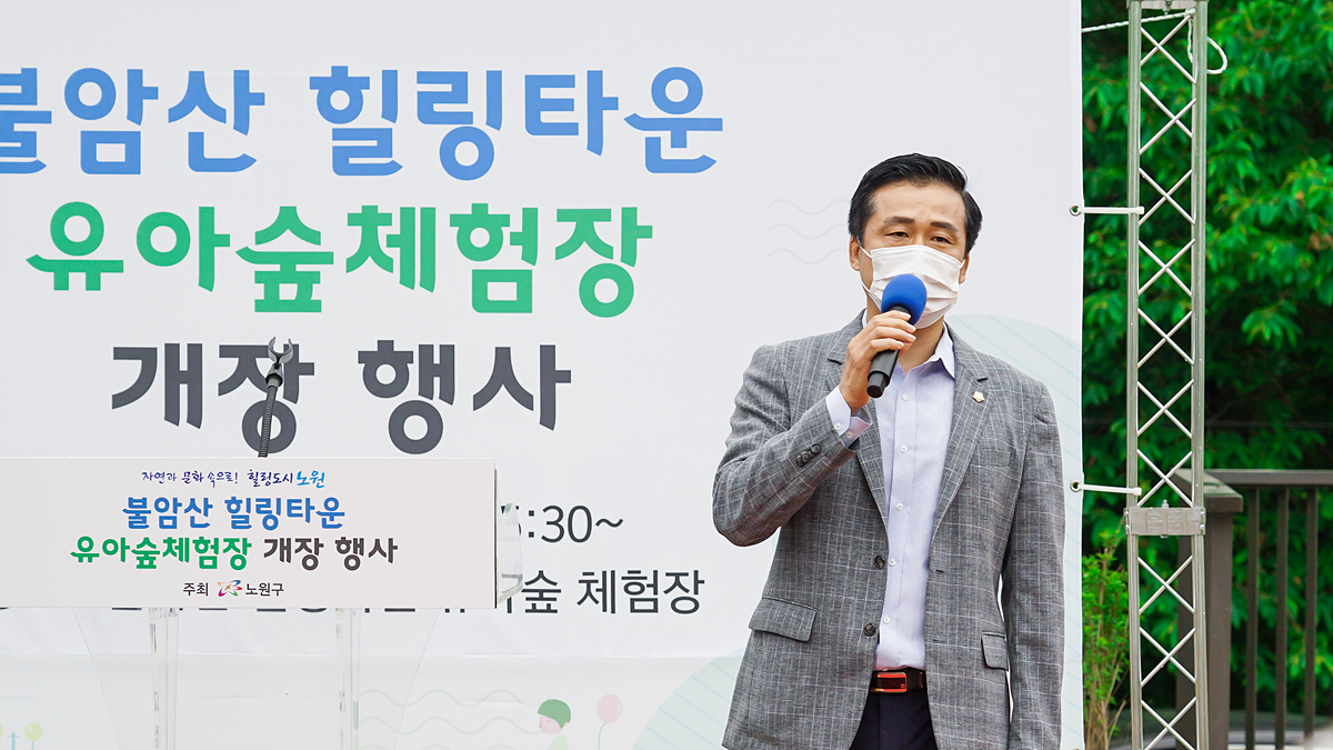 불암산 힐링타운 유아숲체험장 개장식 - 13