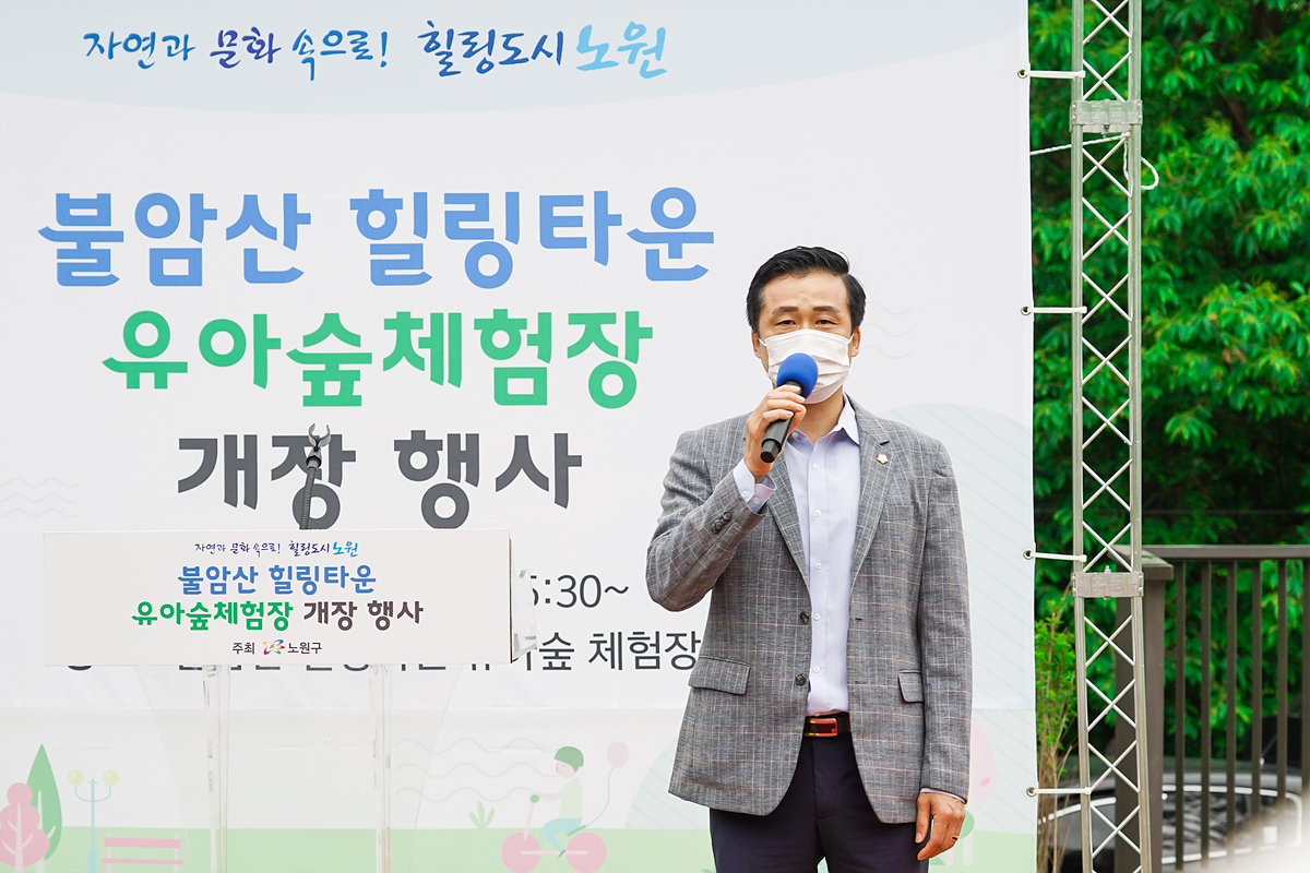 불암산 힐링타운 유아숲체험장 개장식 - 14