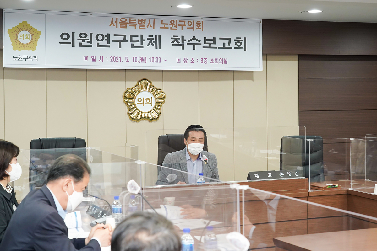 지역발전과 삶의 질 향상을 위한 노원구 정책과제 발굴 연구용역 착수보고회 - 4