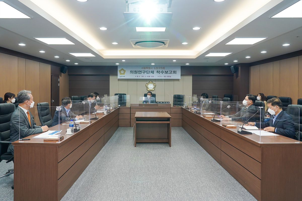 지역발전과 삶의 질 향상을 위한 노원구 정책과제 발굴 연구용역 착수보고회 - 3