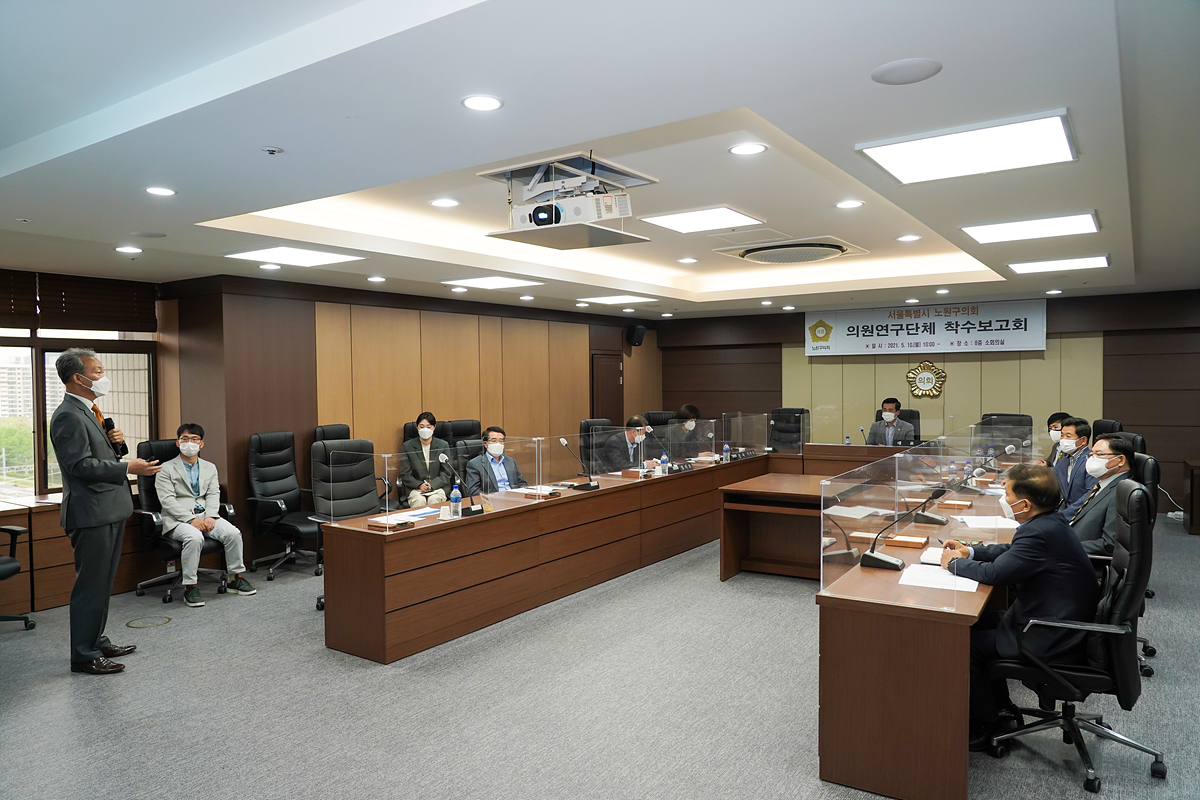 지역발전과 삶의 질 향상을 위한 노원구 정책과제 발굴 연구용역 착수보고회 - 7