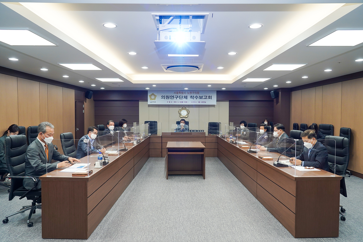 지역발전과 삶의 질 향상을 위한 노원구 정책과제 발굴 연구용역 착수보고회 - 14