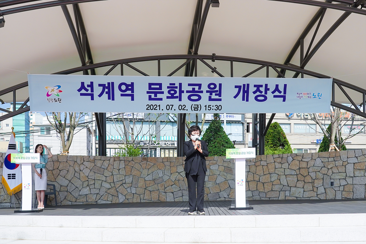 석계역 문화공원 개장식 - 2