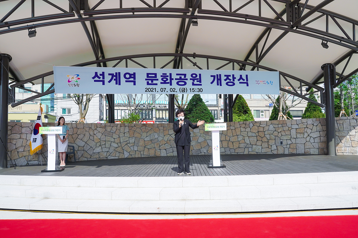 석계역 문화공원 개장식 - 1