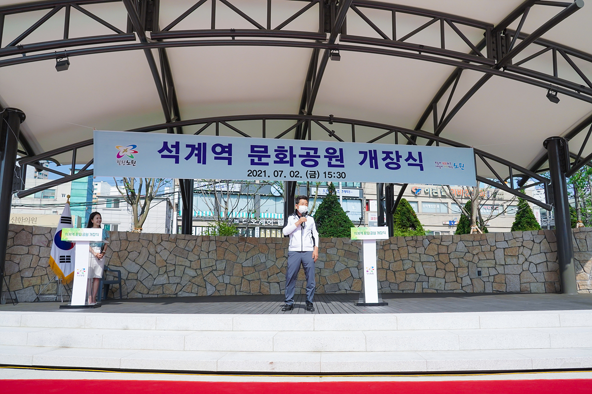 석계역 문화공원 개장식 - 6