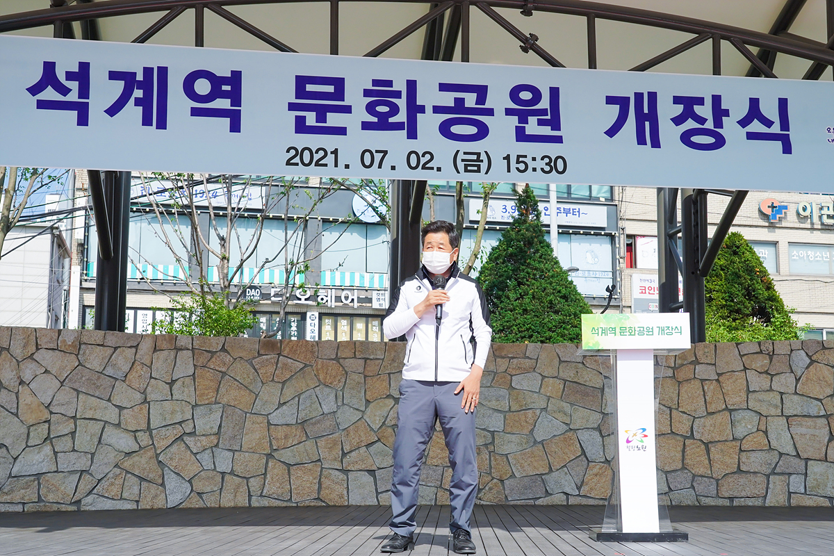 석계역 문화공원 개장식 - 7