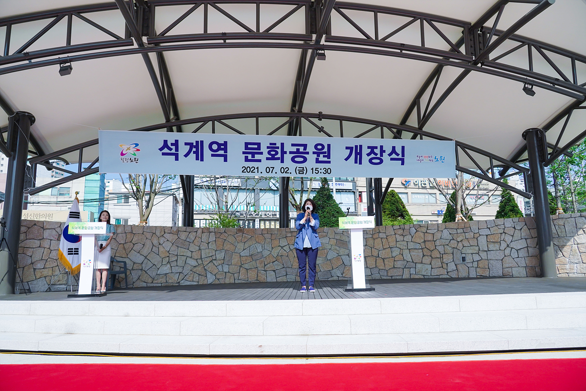 석계역 문화공원 개장식 - 11