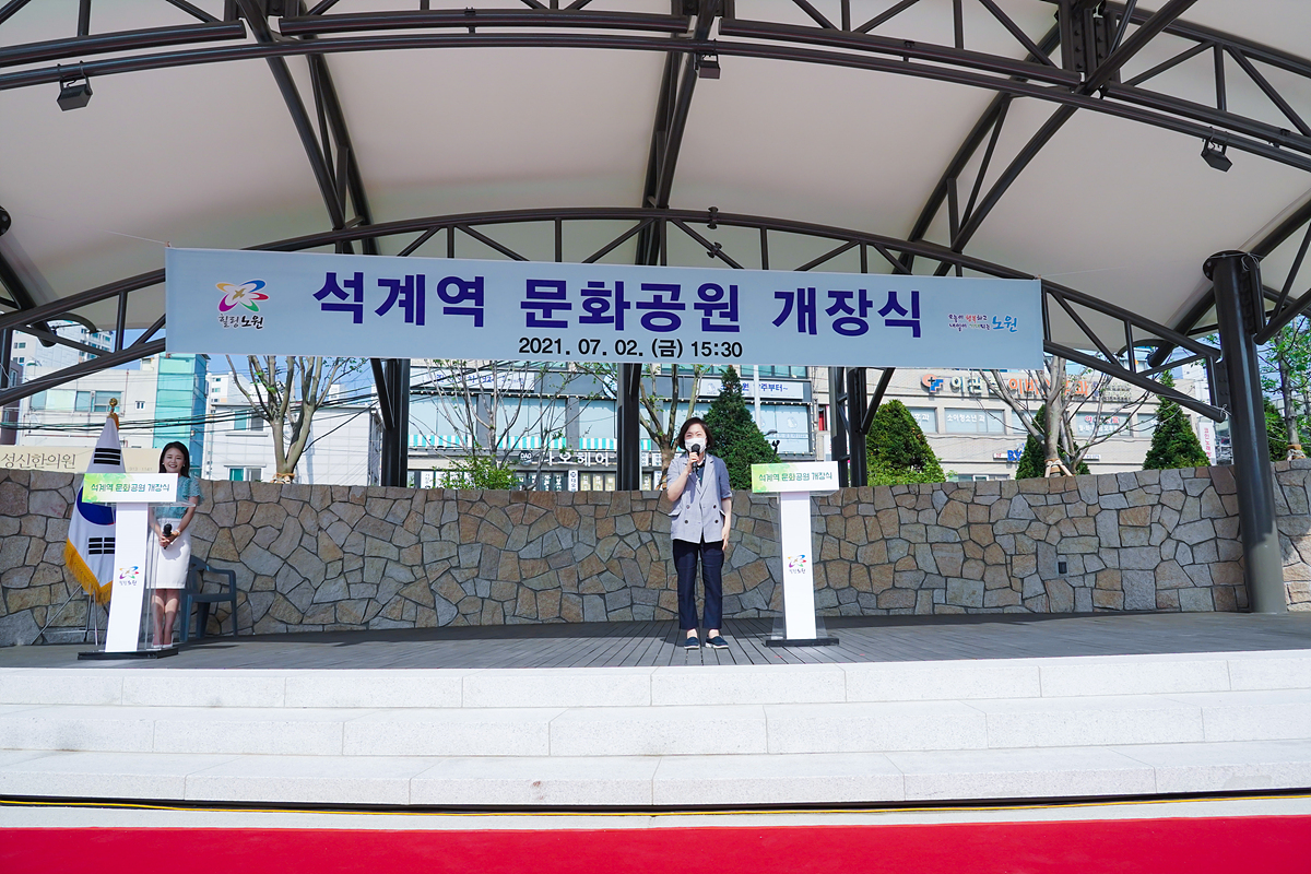 석계역 문화공원 개장식 - 21