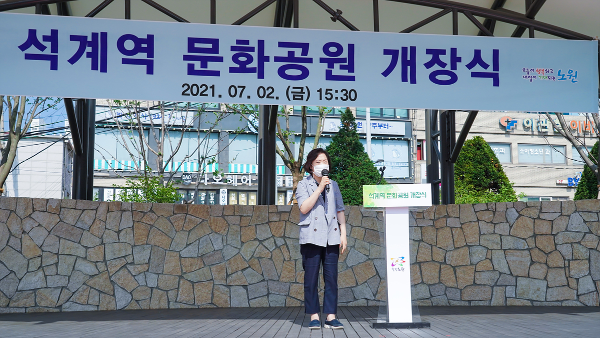 석계역 문화공원 개장식 - 22