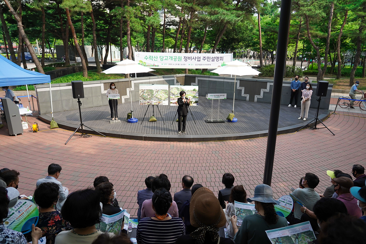 수락산 당고개공원 정비사업 주민설명회 - 1