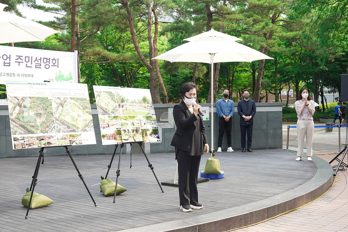 수락산 당고개공원 정비사업 주민설명회 - 4