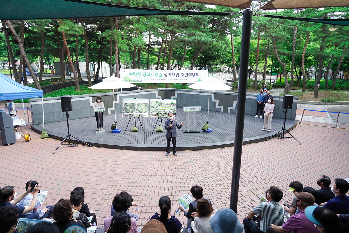 수락산 당고개공원 정비사업 주민설명회 - 12