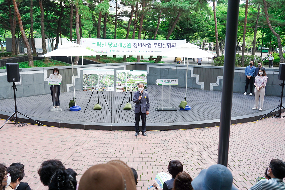 수락산 당고개공원 정비사업 주민설명회 - 13