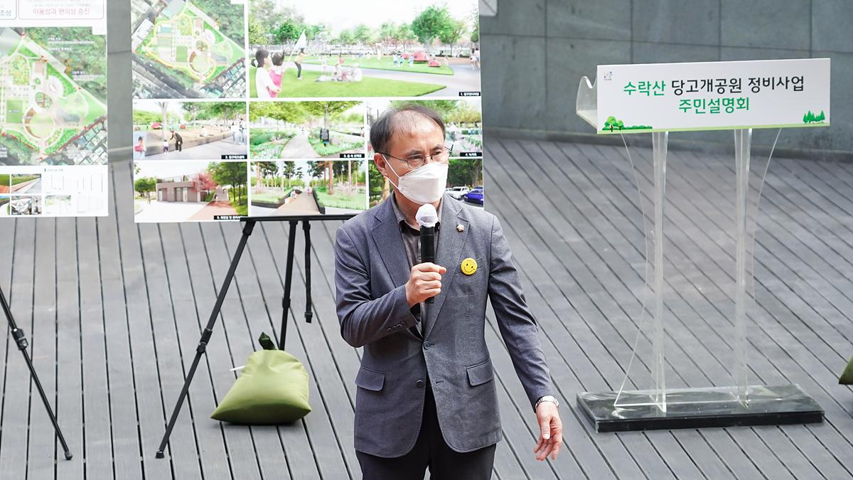 수락산 당고개공원 정비사업 주민설명회 - 14