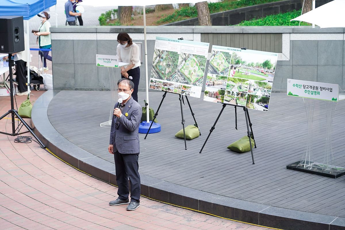 수락산 당고개공원 정비사업 주민설명회 - 16
