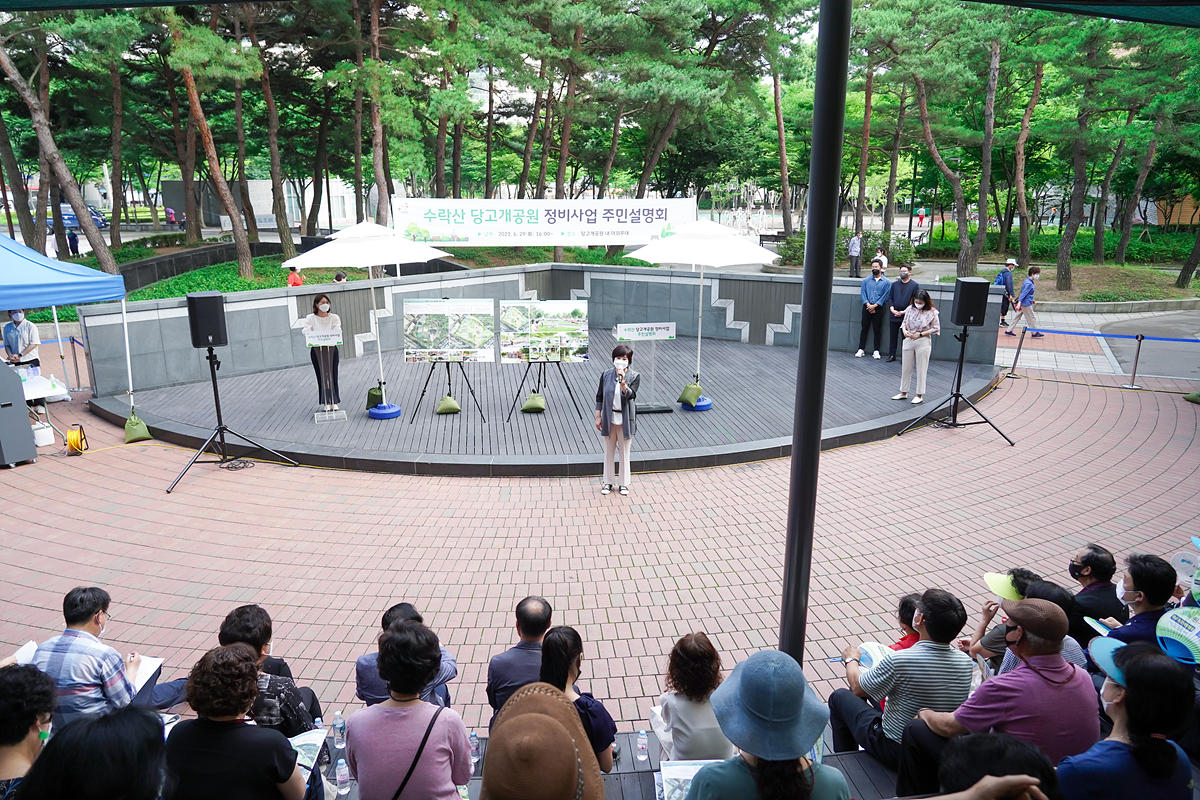 수락산 당고개공원 정비사업 주민설명회 - 17