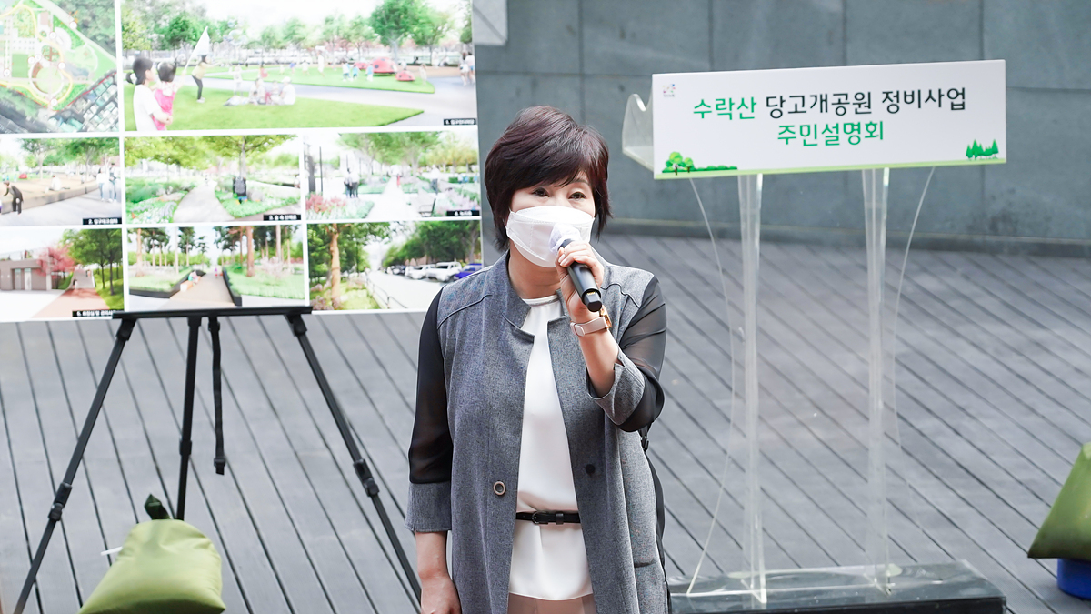 수락산 당고개공원 정비사업 주민설명회 - 18