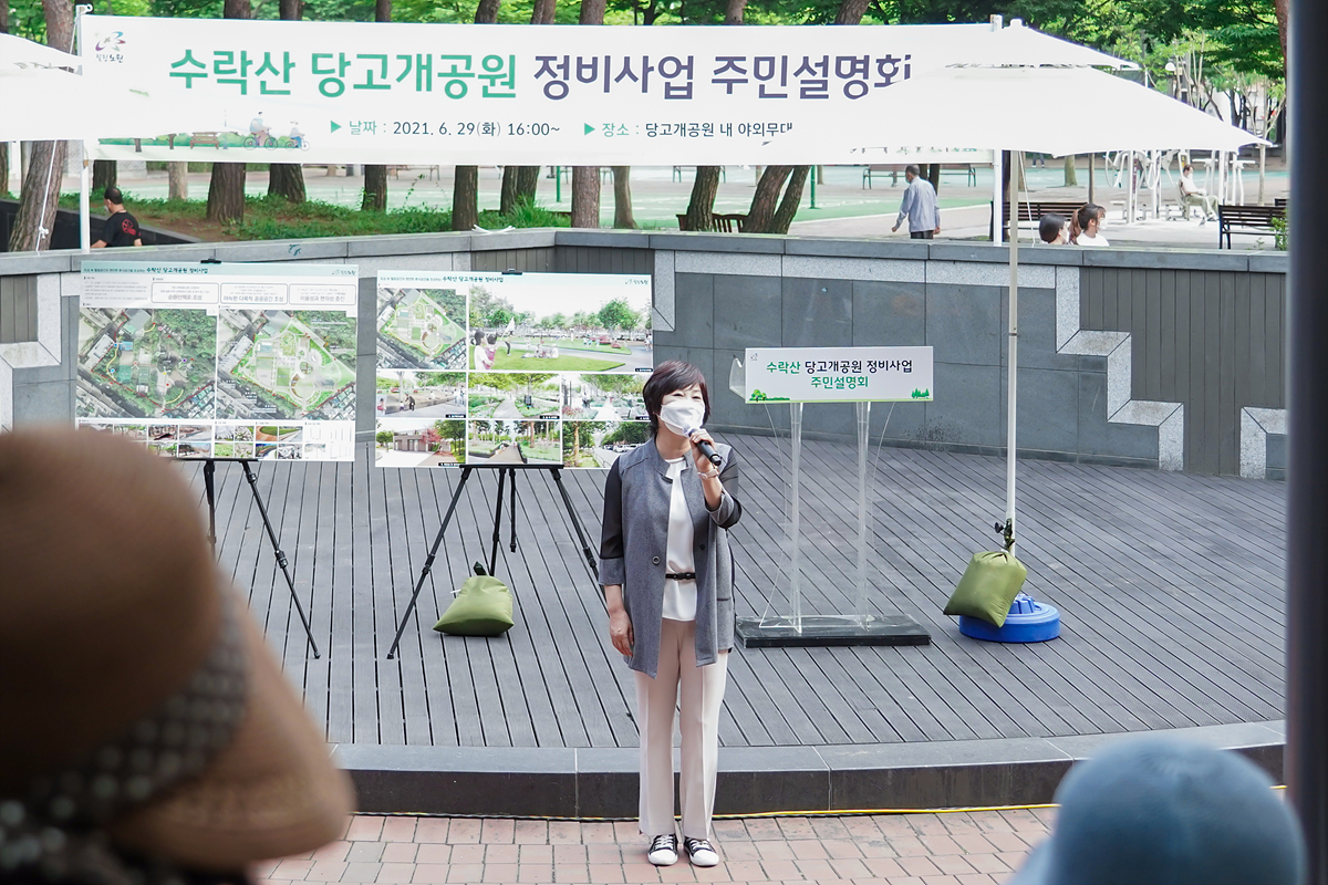 수락산 당고개공원 정비사업 주민설명회 - 19
