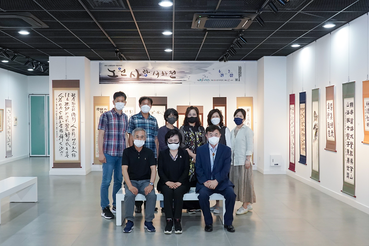 2021 노원사랑서화전 - 17