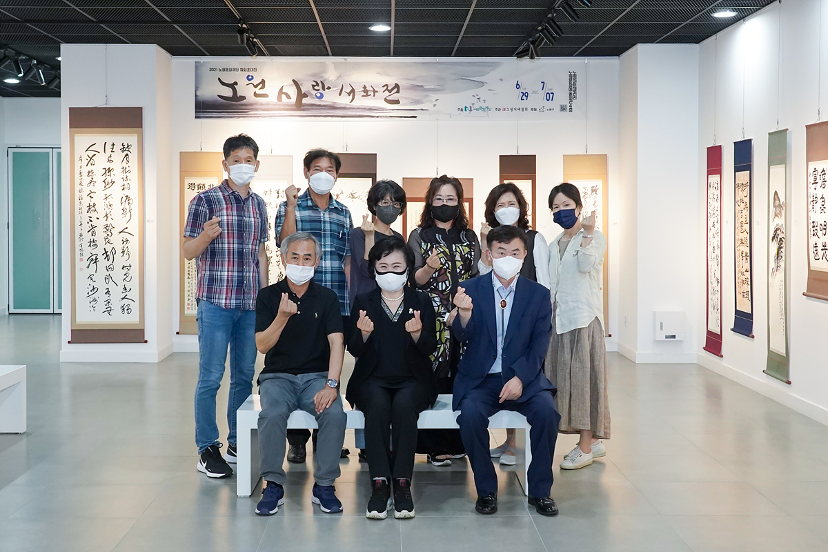2021 노원사랑서화전 - 18