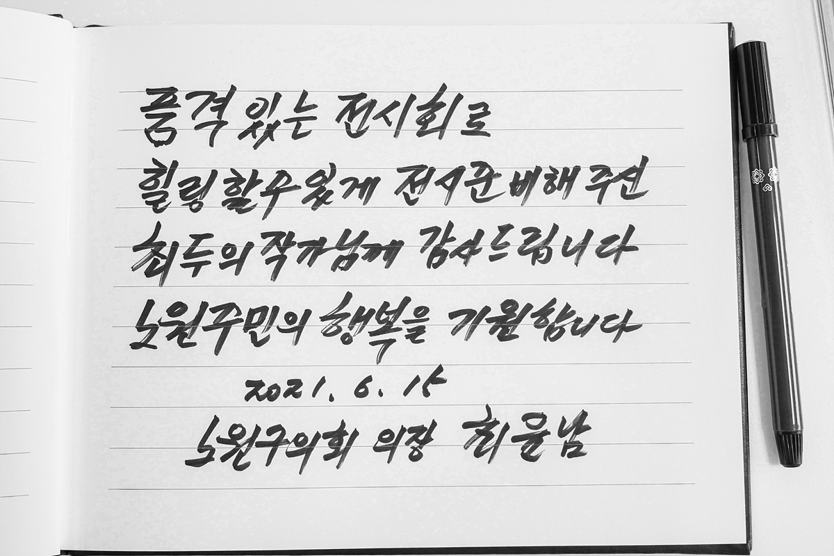 최두의 초대전 - 18