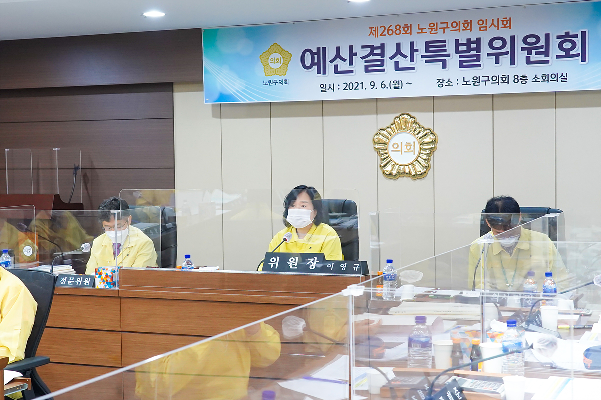 제268회 노원구의회 임시회 예산결산특별위원회 - 7