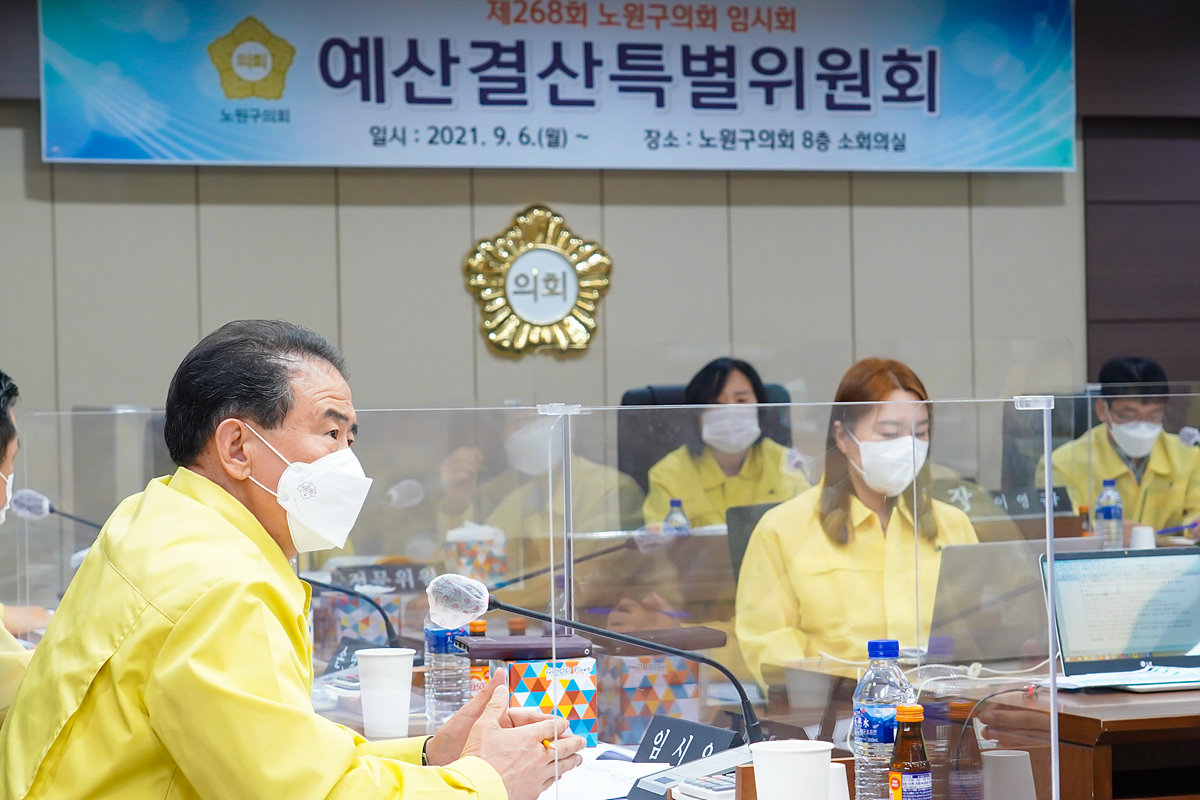 제268회 노원구의회 임시회 예산결산특별위원회 - 31