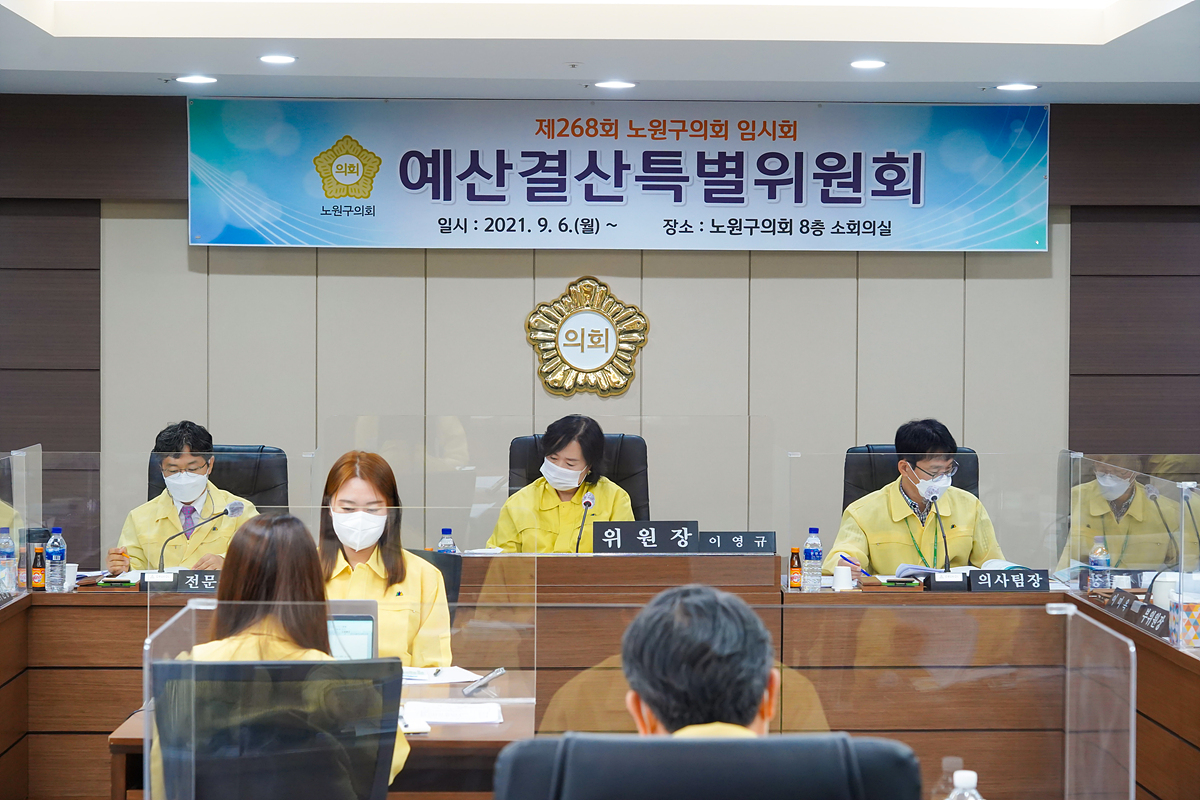 제268회 노원구의회 임시회 예산결산특별위원회 - 36