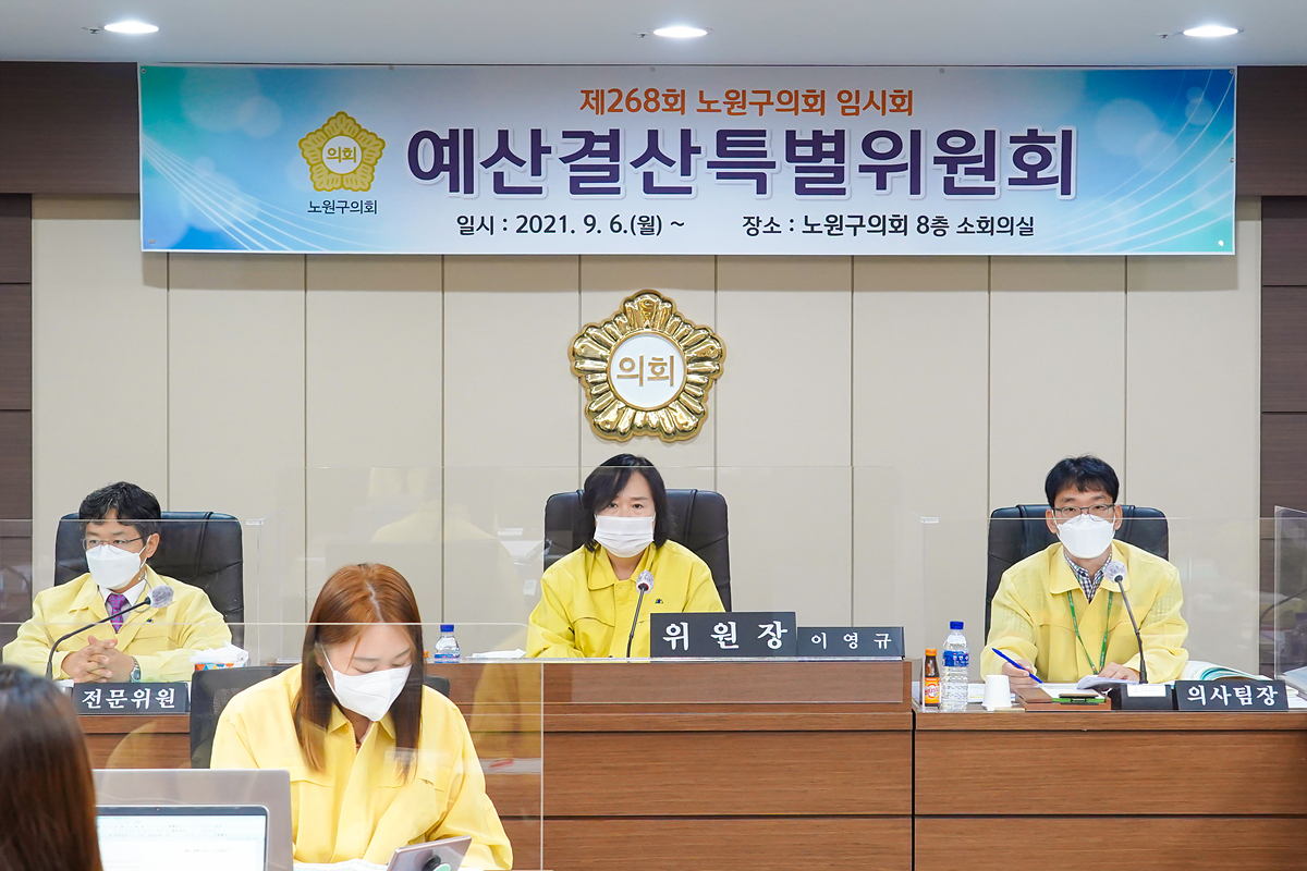 제268회 노원구의회 임시회 예산결산특별위원회 - 46