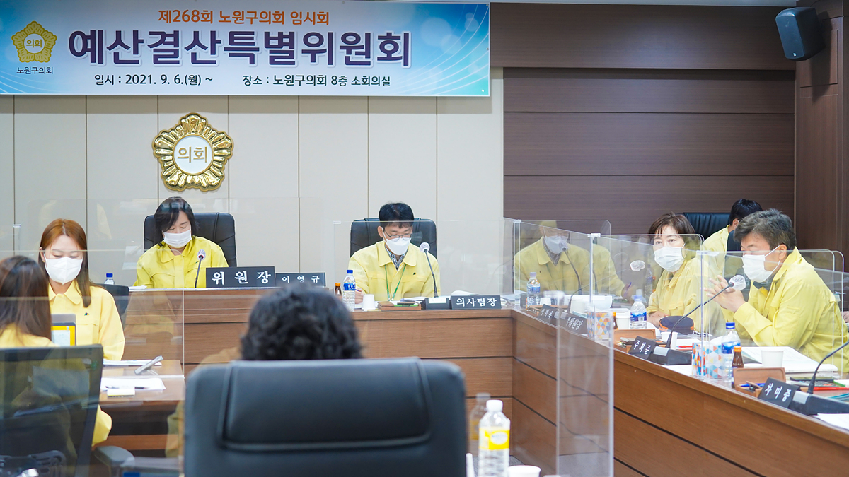 제268회 노원구의회 임시회 예산결산특별위원회 - 54