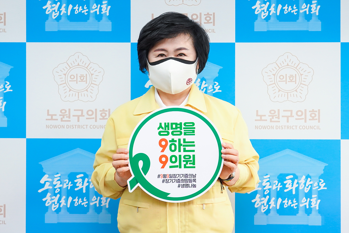 9월9일 장기기증의날 챌린지 - 1