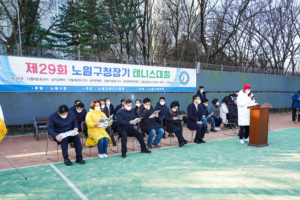 제29회 노원구청장기 테니스 대회 - 2