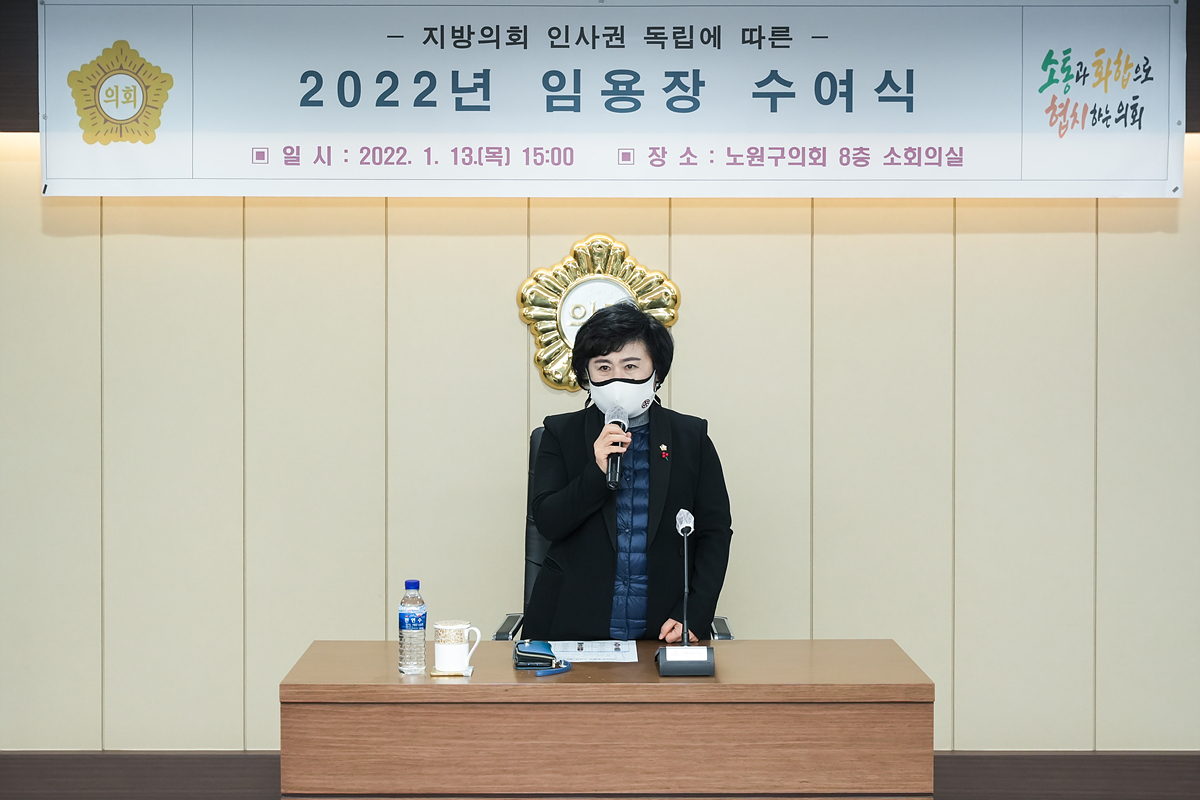 2022년 노원구의회 임용장 수여식 - 26