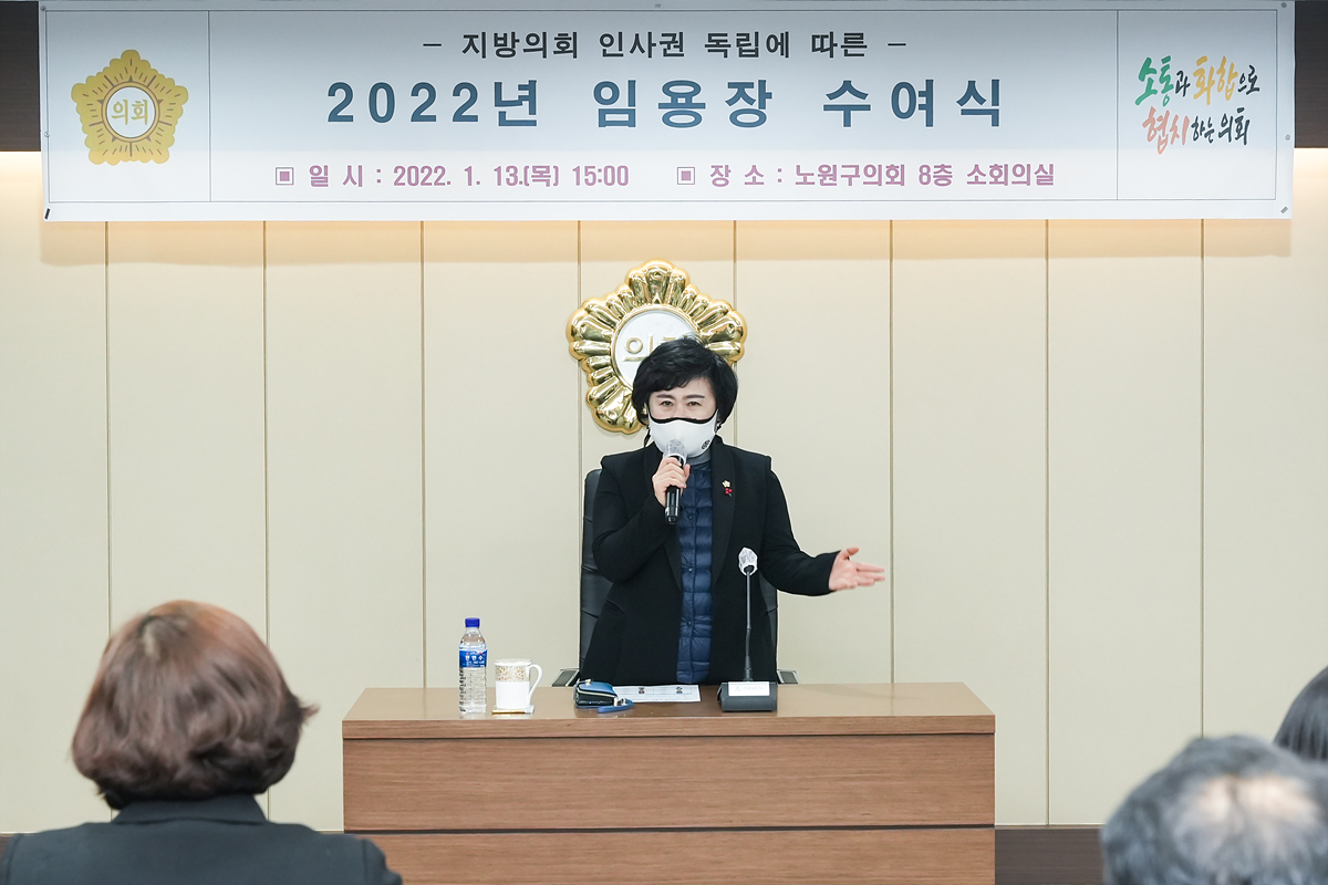 2022년 노원구의회 임용장 수여식 - 28