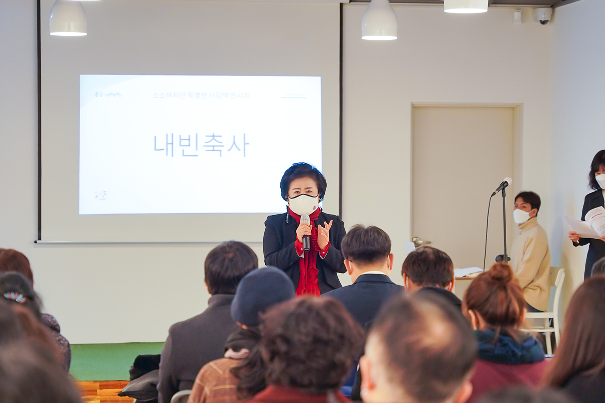 소소하지만 특별한 사람책 이야기 전시회 기념식 - 9