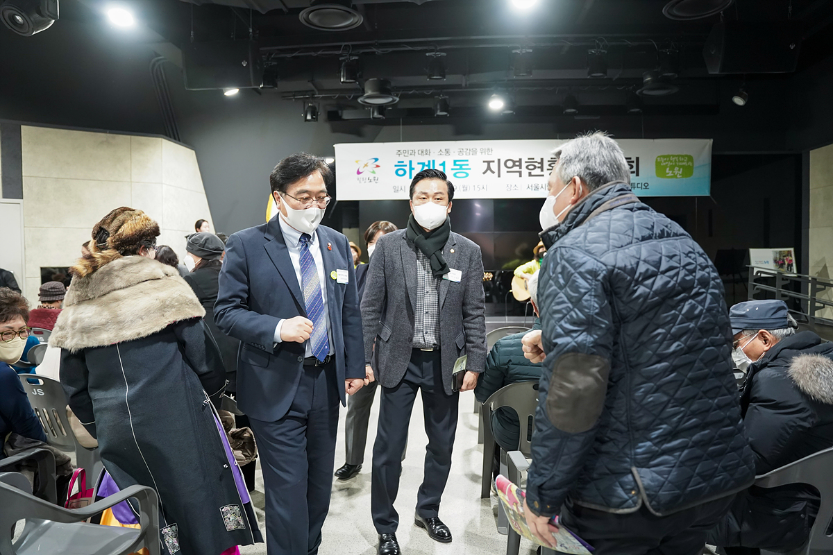 2021. 지역현황 간담회(하계1동) - 4