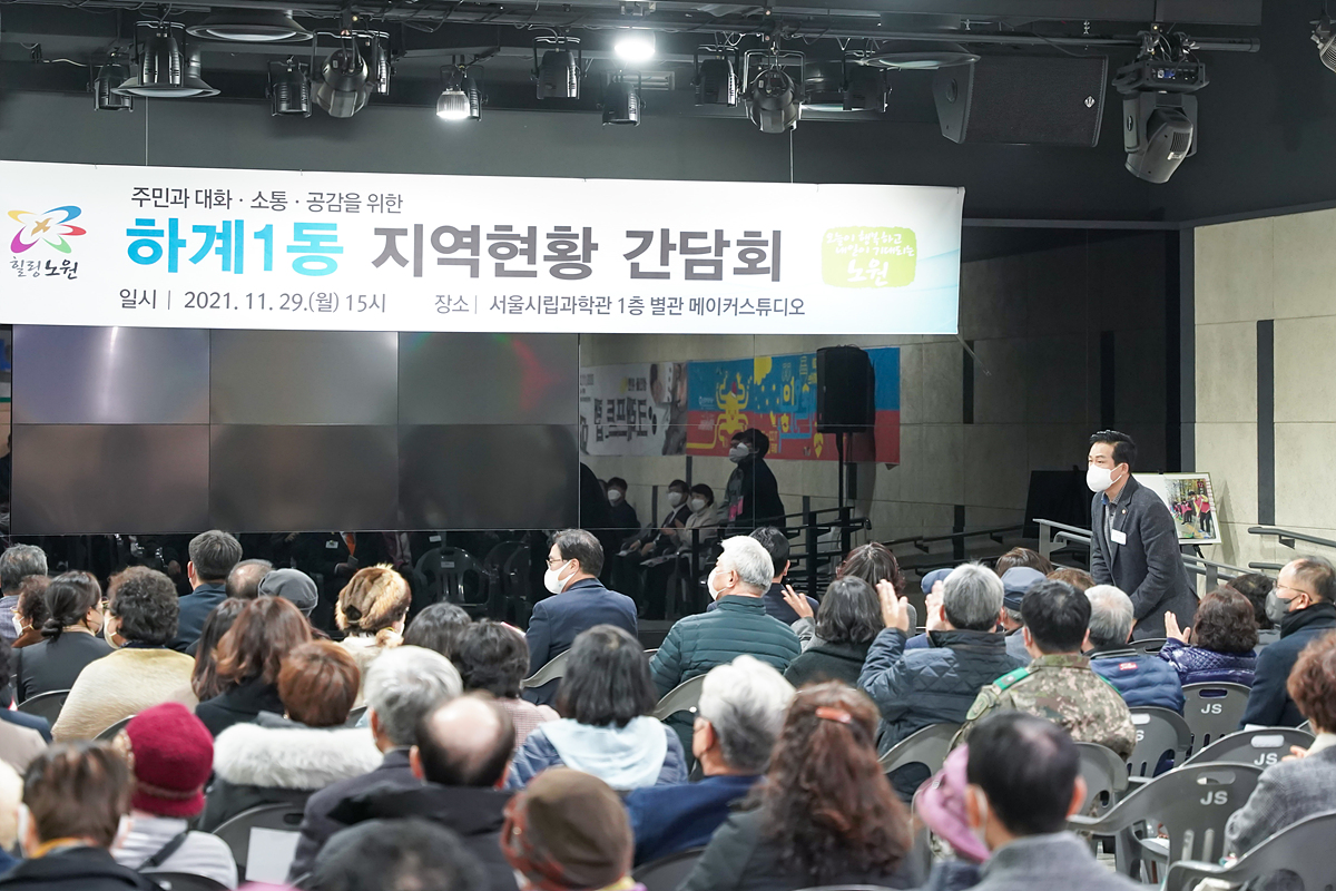 2021. 지역현황 간담회(하계1동) - 8