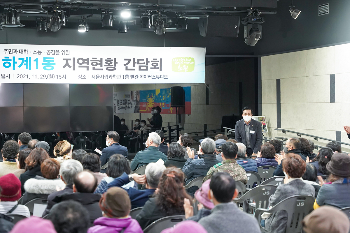 2021. 지역현황 간담회(하계1동) - 9