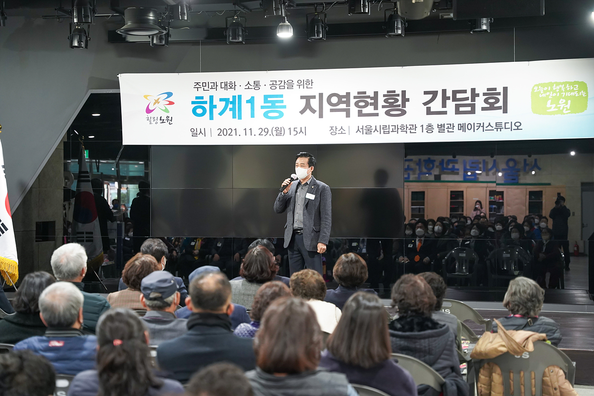 2021. 지역현황 간담회(하계1동) - 10