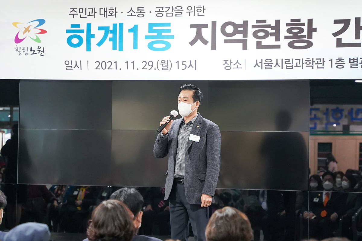 2021. 지역현황 간담회(하계1동) - 11