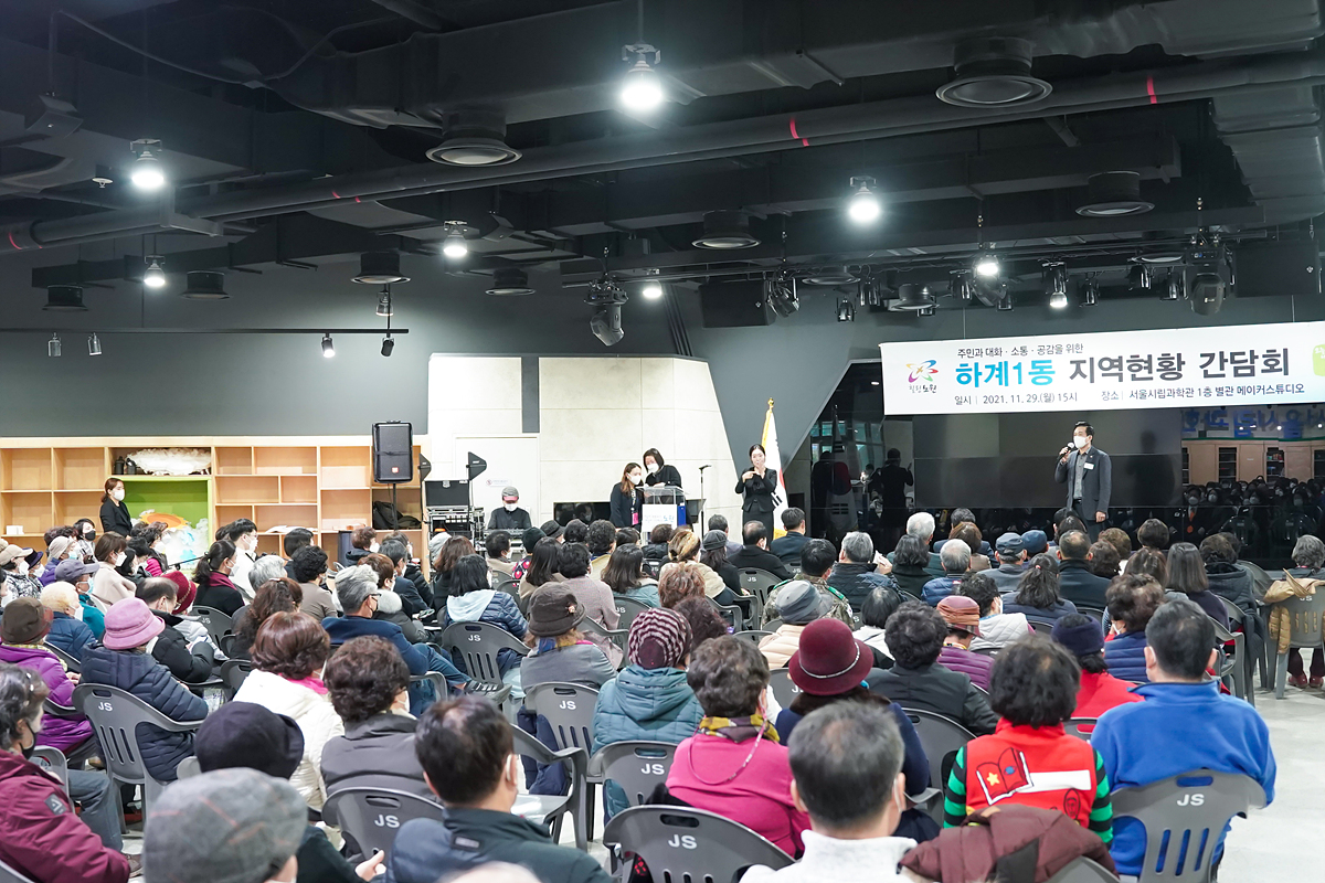 2021. 지역현황 간담회(하계1동) - 12