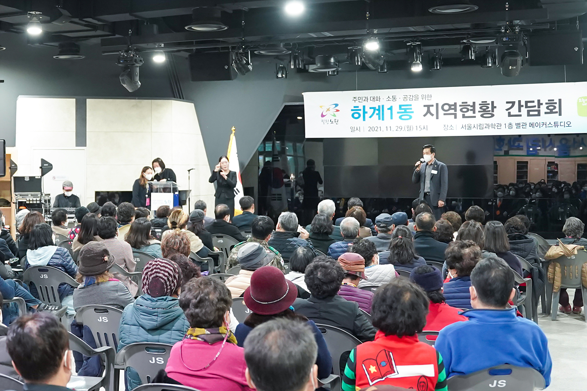 2021. 지역현황 간담회(하계1동) - 13