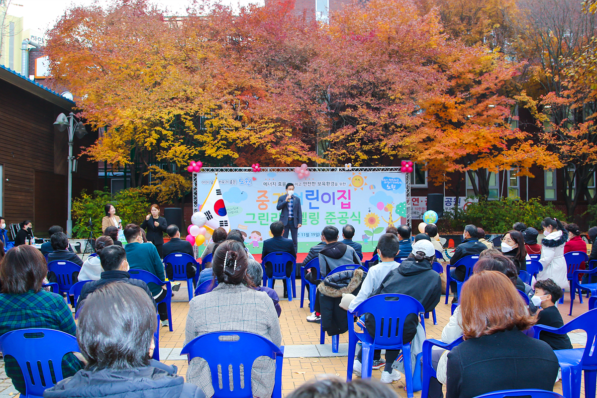 중계어린이집 그린리모델링 준공식 - 3