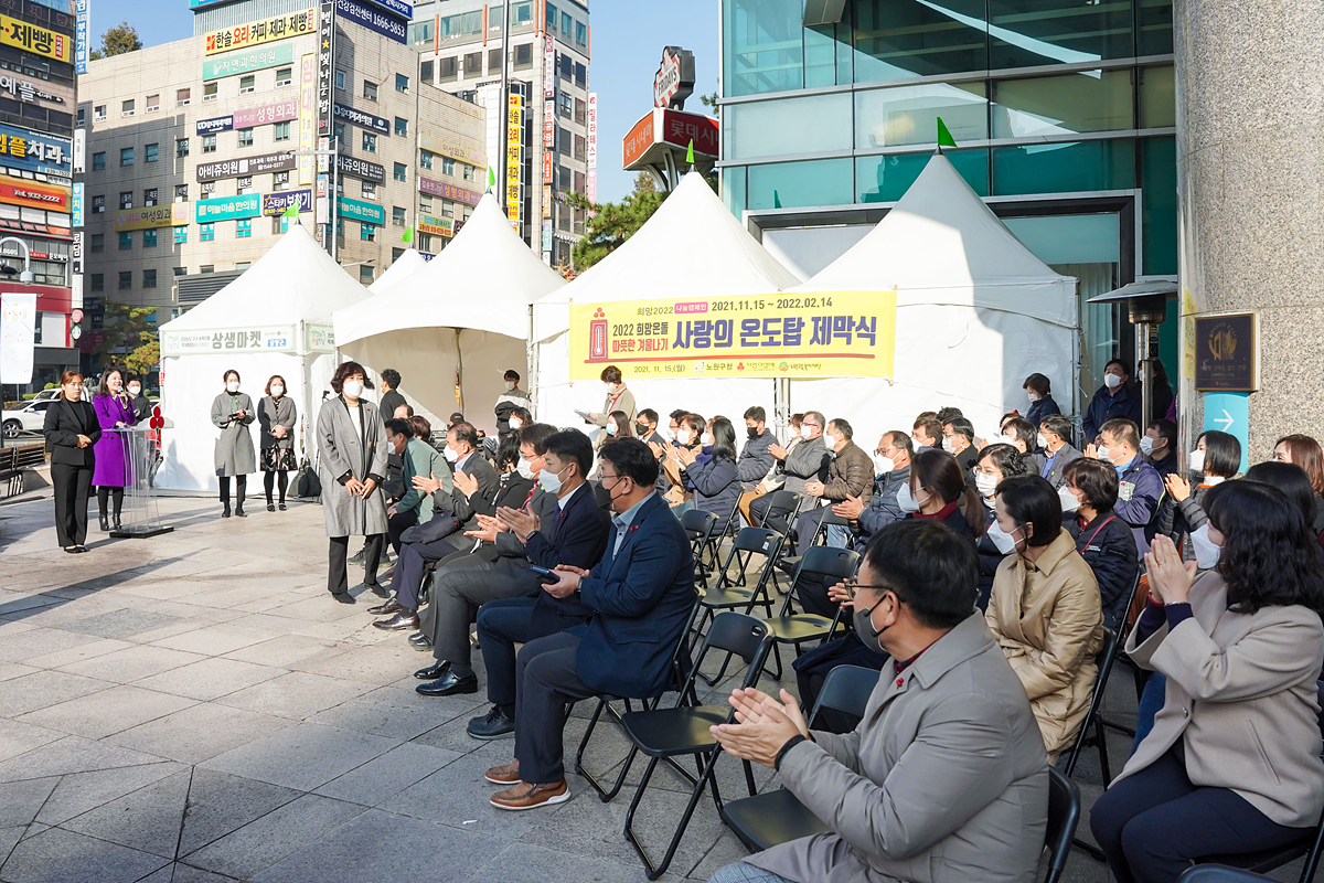 2022. 따뜻한 겨울보내기 사랑의 온도탑 제막식 - 4