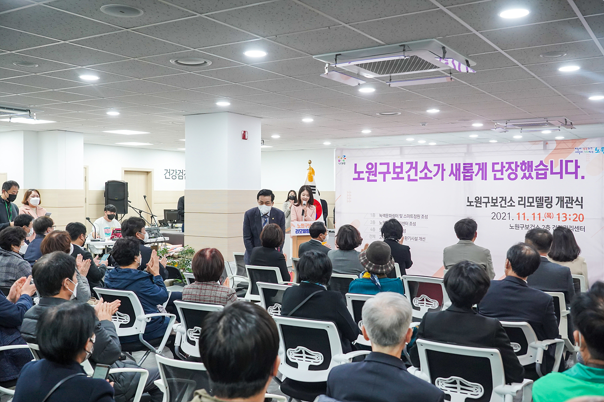 노원구보건소 리모델링 개관식 - 1