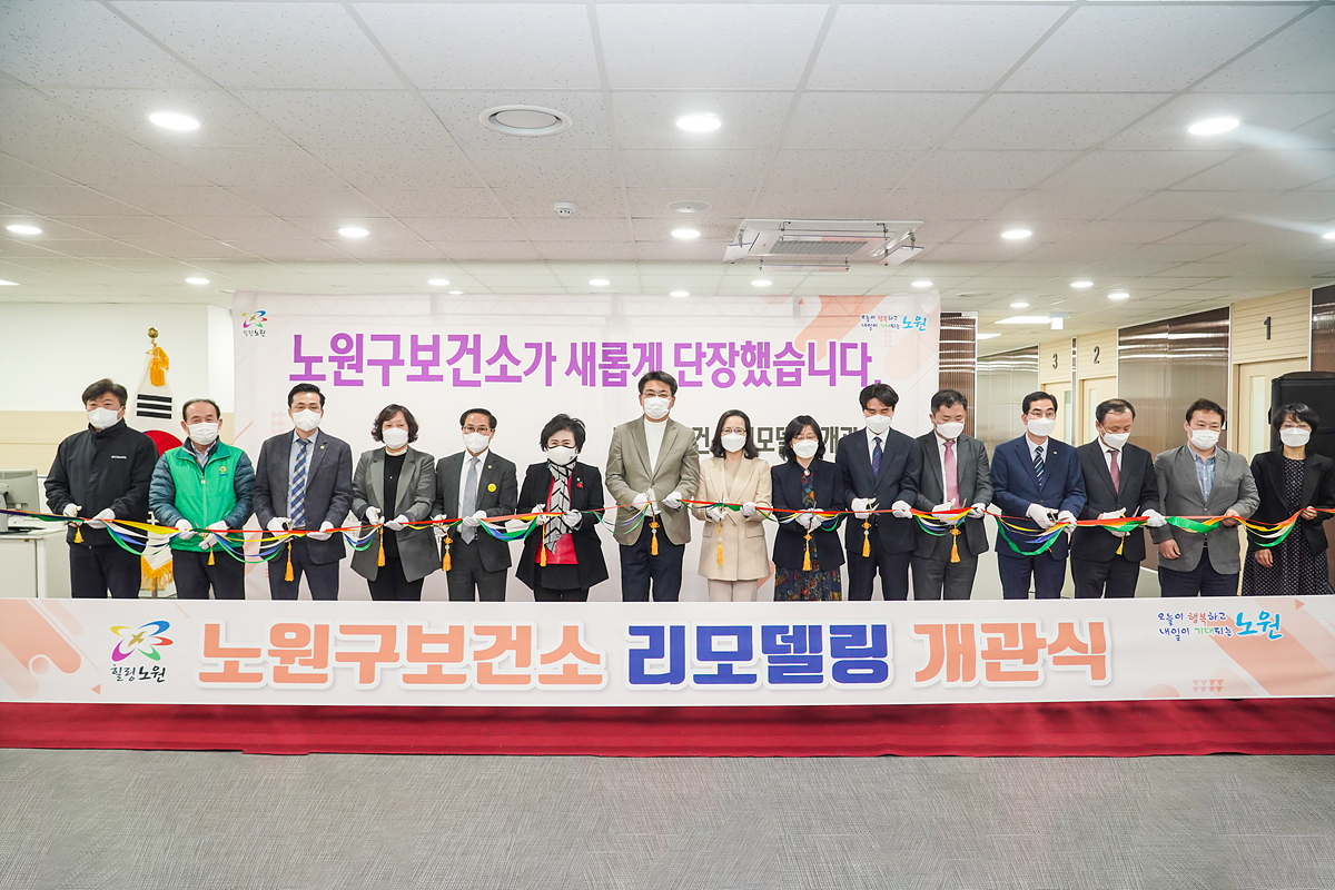 노원구보건소 리모델링 개관식 - 2