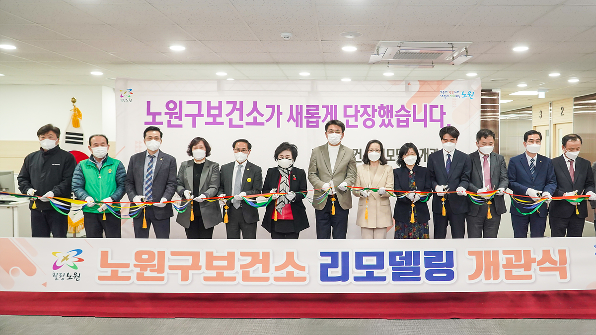 노원구보건소 리모델링 개관식 - 3