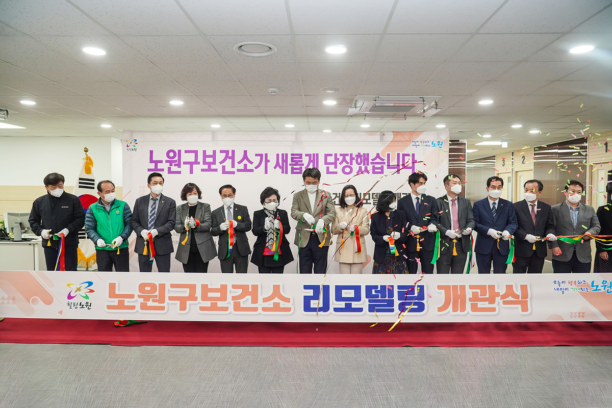 노원구보건소 리모델링 개관식 - 4