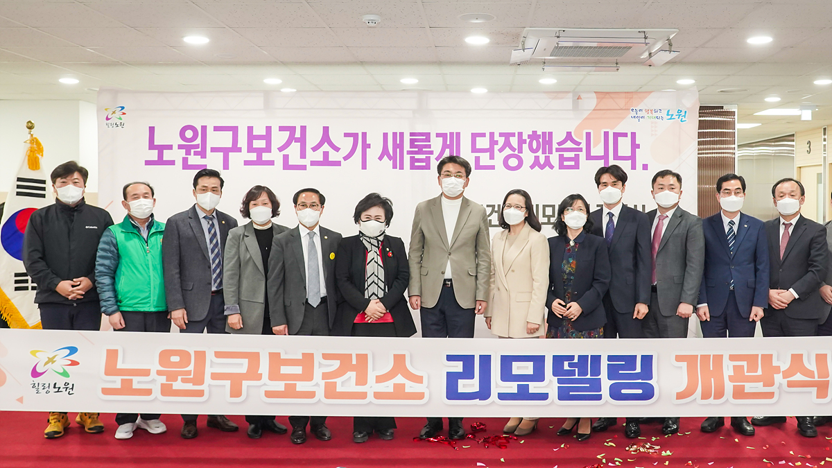 노원구보건소 리모델링 개관식 - 6