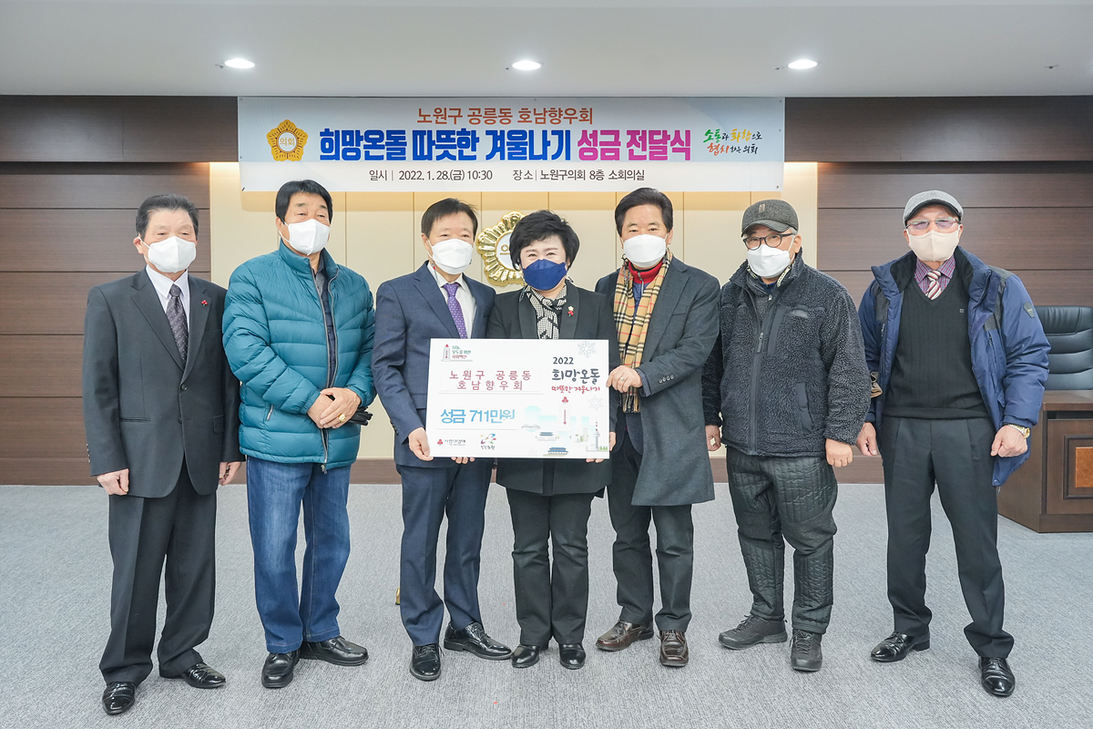 따뜻한 겨울나기 성금 전달식(공릉동 호남향우회) - 4